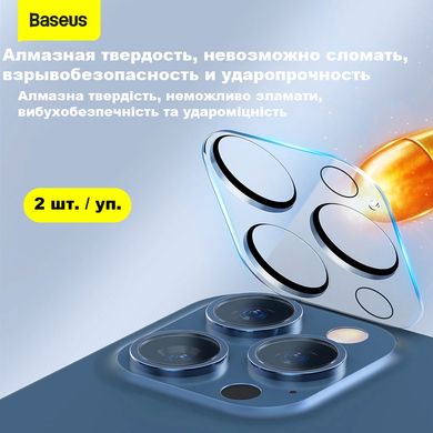 Защитное стекло на камеру Baseus Lens Film для iPhone 13 PRO | 13 PRO MAX