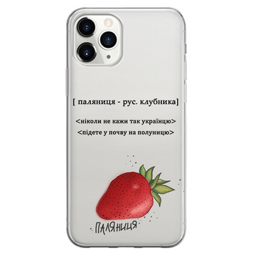 Чехол прозрачный Print NO WAR для iPhone 11 PRO MAX Паляныця - ash-mobile.com.ua - фото 1