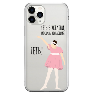 Чохол прозорий Print NO WAR для iPhone 13 PRO Геть! - ash-mobile.com.ua - фото 1