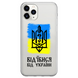 Чохол прозорий Print NO WAR для iPhone 17 PRO MAX Герб