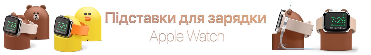 Підставка для зарядки Apple Watch