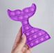 Pop-It игрушка Fish Tail (Рыбий Хвостик) Purple