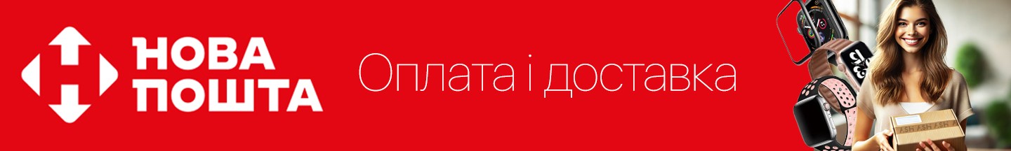 Нова Пошта оплата та доставка в ASH Mobile | Apple Watch