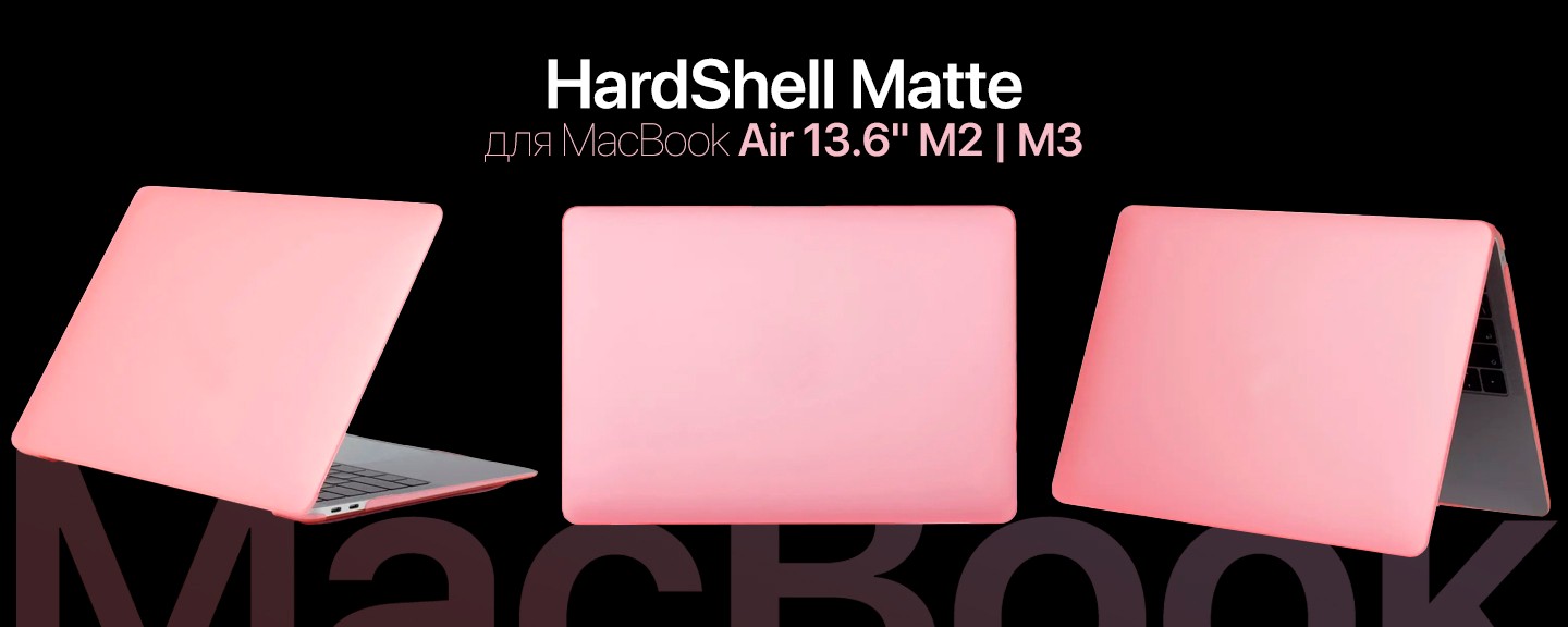 Накладка HardShell Matte для MacBook Air 13.6